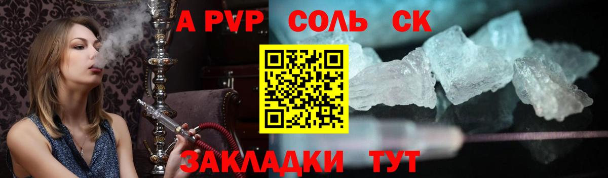 A PVP мука  A PVP крисы CK  Вход с VPN  A PVP  Alpha-PVP мука  Глазов 