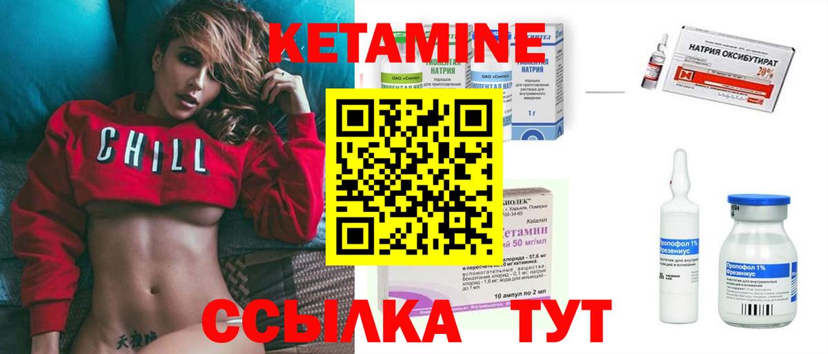 КЕТАМИН ketamine Глазов
