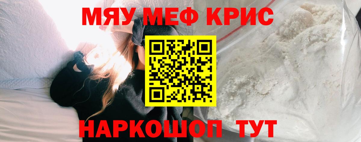 МЕФ  Вход с VPN  Глазов  Меф mephedrone  продажа наркотиков  МЯУ-МЯУ  Меф кристаллы 